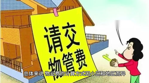 如何计算物业费 如何计算物业费