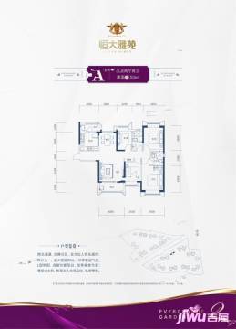 南京恒大雅苑最新房价